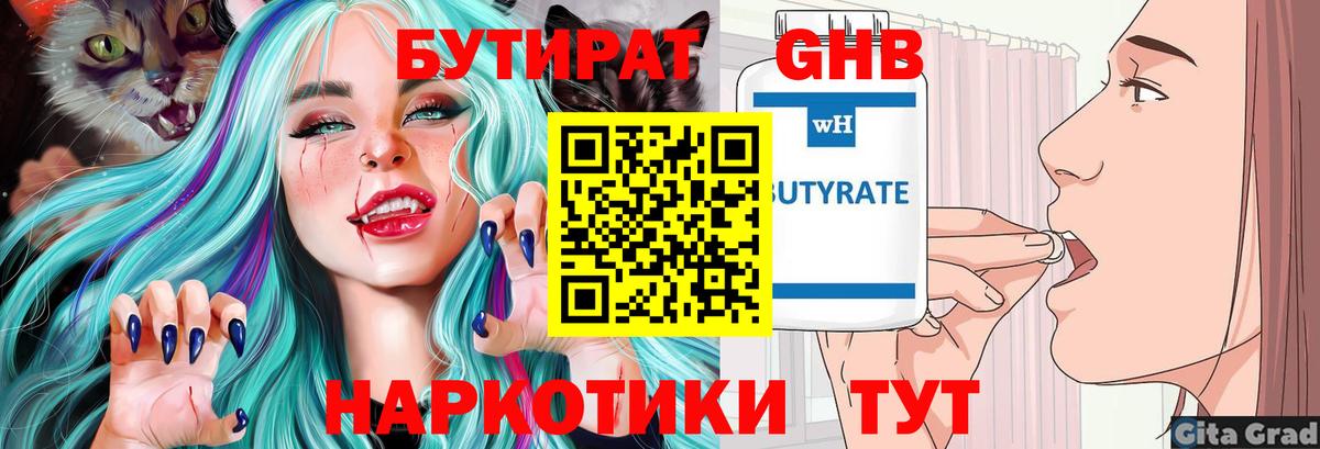 Бутират оксибутират  Вход с VPN  Кизляр 