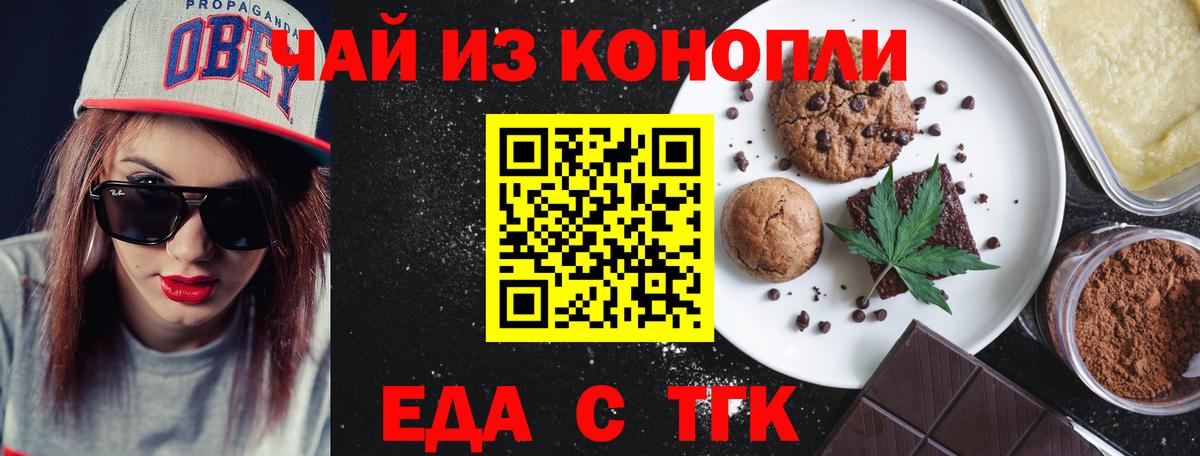 Еда ТГК конопля  Вход с VPN  Кизляр 