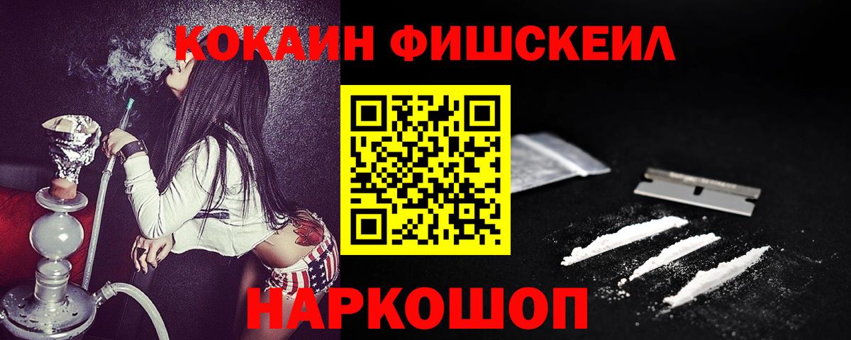 КОКАИН Fish Scale Кизляр