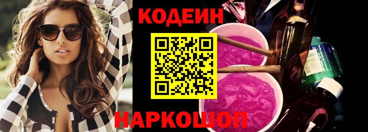 Кизляр  Кодеин напиток Lean (лин)  Вход с VPN  Кодеиновый сироп Lean Purple Drank 